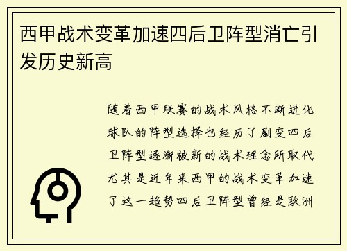 西甲战术变革加速四后卫阵型消亡引发历史新高