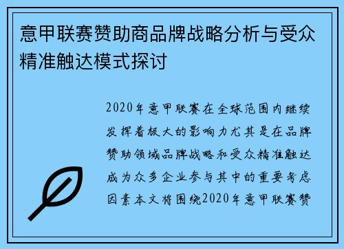 意甲联赛赞助商品牌战略分析与受众精准触达模式探讨
