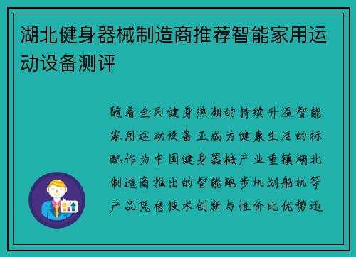 湖北健身器械制造商推荐智能家用运动设备测评