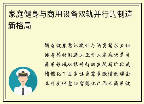 家庭健身与商用设备双轨并行的制造新格局