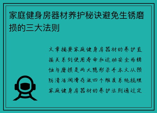 家庭健身房器材养护秘诀避免生锈磨损的三大法则