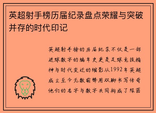 英超射手榜历届纪录盘点荣耀与突破并存的时代印记