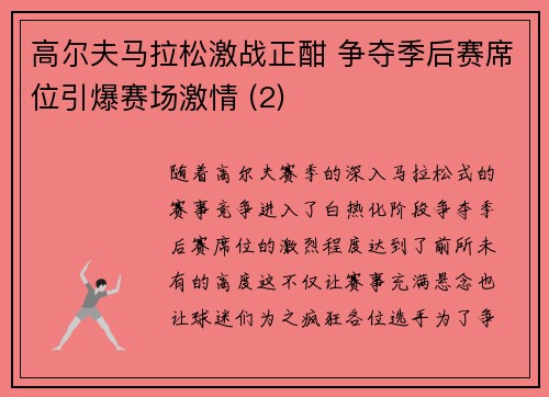 高尔夫马拉松激战正酣 争夺季后赛席位引爆赛场激情 (2)