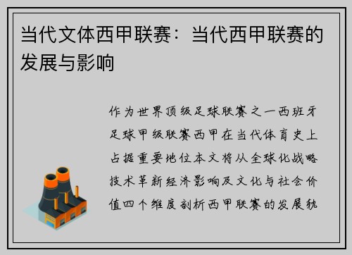 当代文体西甲联赛：当代西甲联赛的发展与影响