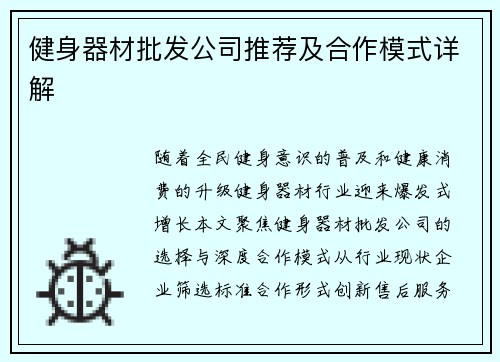 健身器材批发公司推荐及合作模式详解