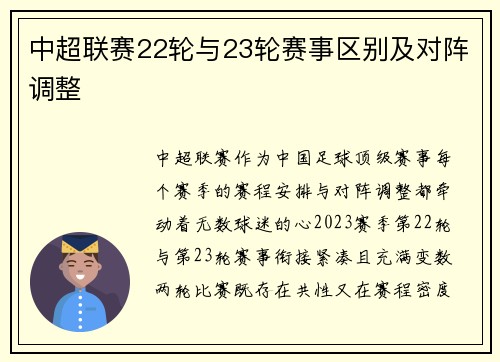中超联赛22轮与23轮赛事区别及对阵调整