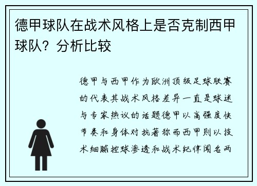 德甲球队在战术风格上是否克制西甲球队？分析比较