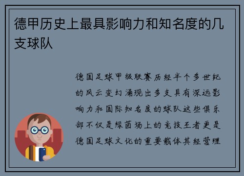德甲历史上最具影响力和知名度的几支球队