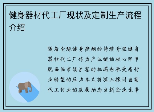 健身器材代工厂现状及定制生产流程介绍