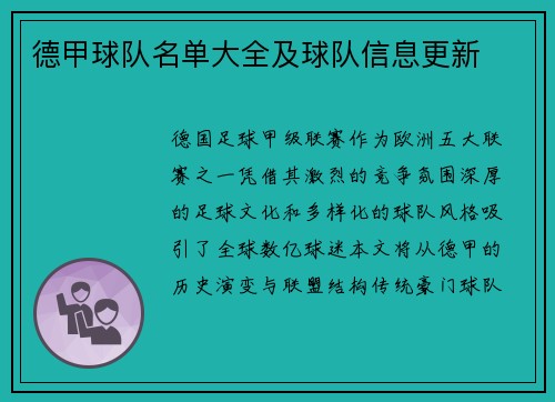 德甲球队名单大全及球队信息更新