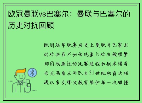 欧冠曼联vs巴塞尔：曼联与巴塞尔的历史对抗回顾