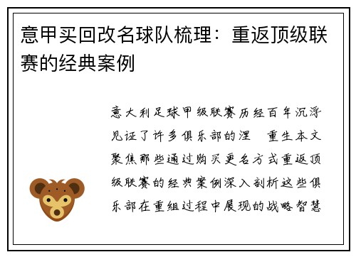 意甲买回改名球队梳理：重返顶级联赛的经典案例